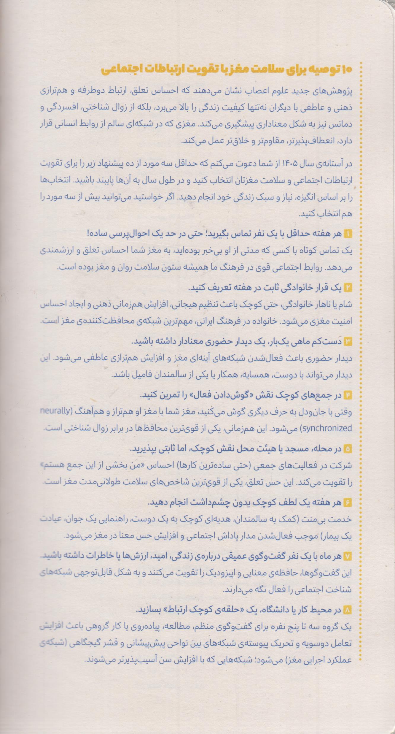 سالنامه باشگاه مغز 1405-رقعی